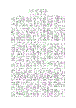 争当全面绿色低碳转型示范引领者 全域绘就高水平大美城市秀丽画卷（生态环境保护大会讲稿）.docx