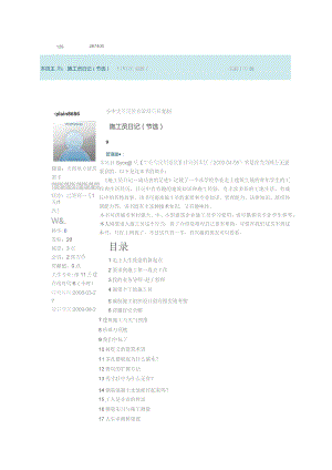 施工日记.docx