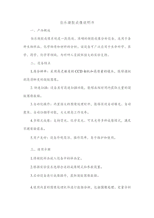 伯乐凝胶成像说明书.docx