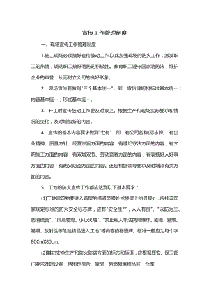 宣传工作管理制度.docx