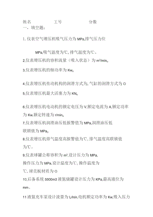 仪表增压机试题.docx