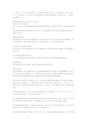 电话销售与电商个人工作总结合集.docx