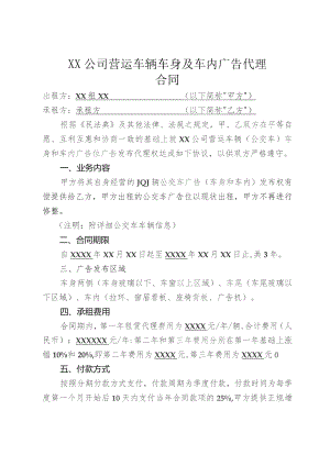 广告代理合同.docx