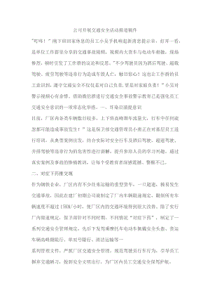 公司开展交通安全活动报道稿件.docx