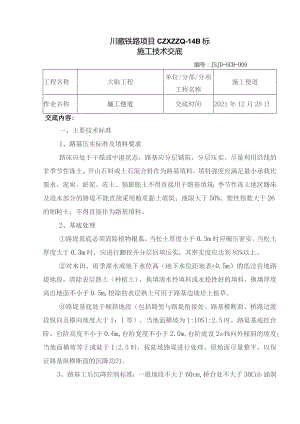 009施工便道技术交底.docx