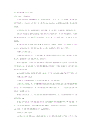 新手上路养成15个开车习惯.docx
