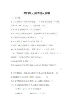 苏教版三年级上第四单元测试题.docx