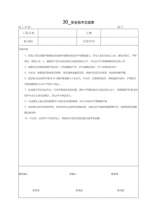 装载机安全技术交底.docx