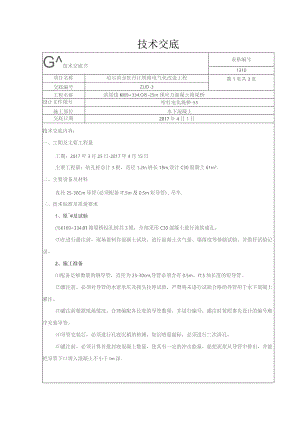 水下混凝土灌注.docx