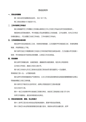 员工劳动合同（标准通用版）.docx