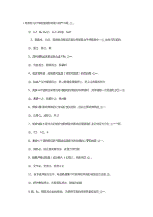 焊工技能大赛考试题库.docx