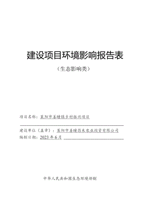 莱阳市姜疃镇河道工程及乡村振兴学院提升改造项目环评报告表.docx