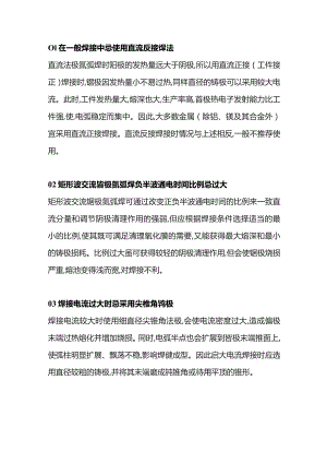 氩弧焊焊接工艺禁忌.docx