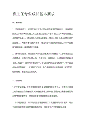 班主任专业成长基本要求.docx