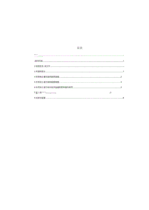 GB15618-2018 土壤环境质量 农用地土壤污染风险管控标准.docx