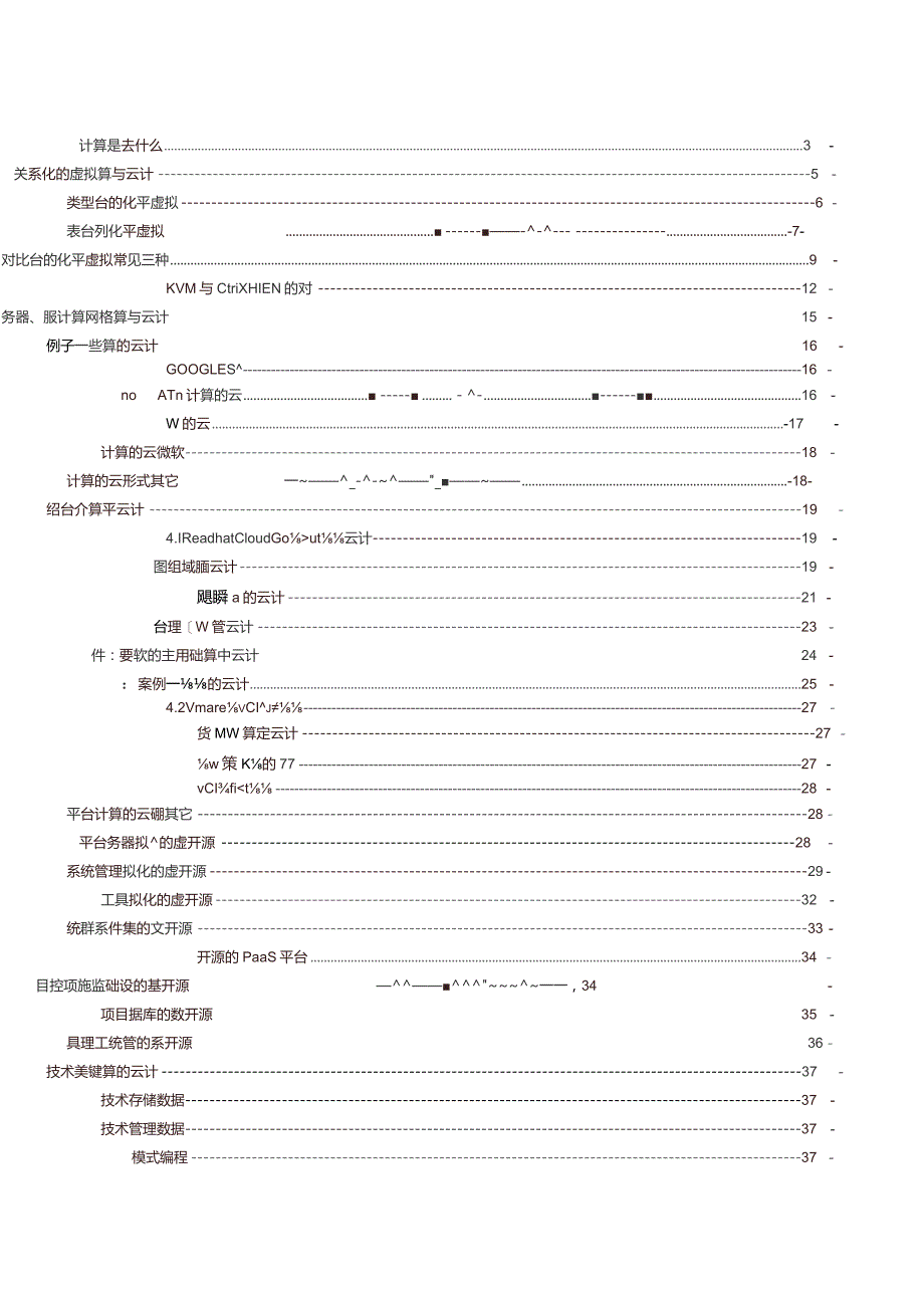 2021云计算的学习笔记.docx_第2页
