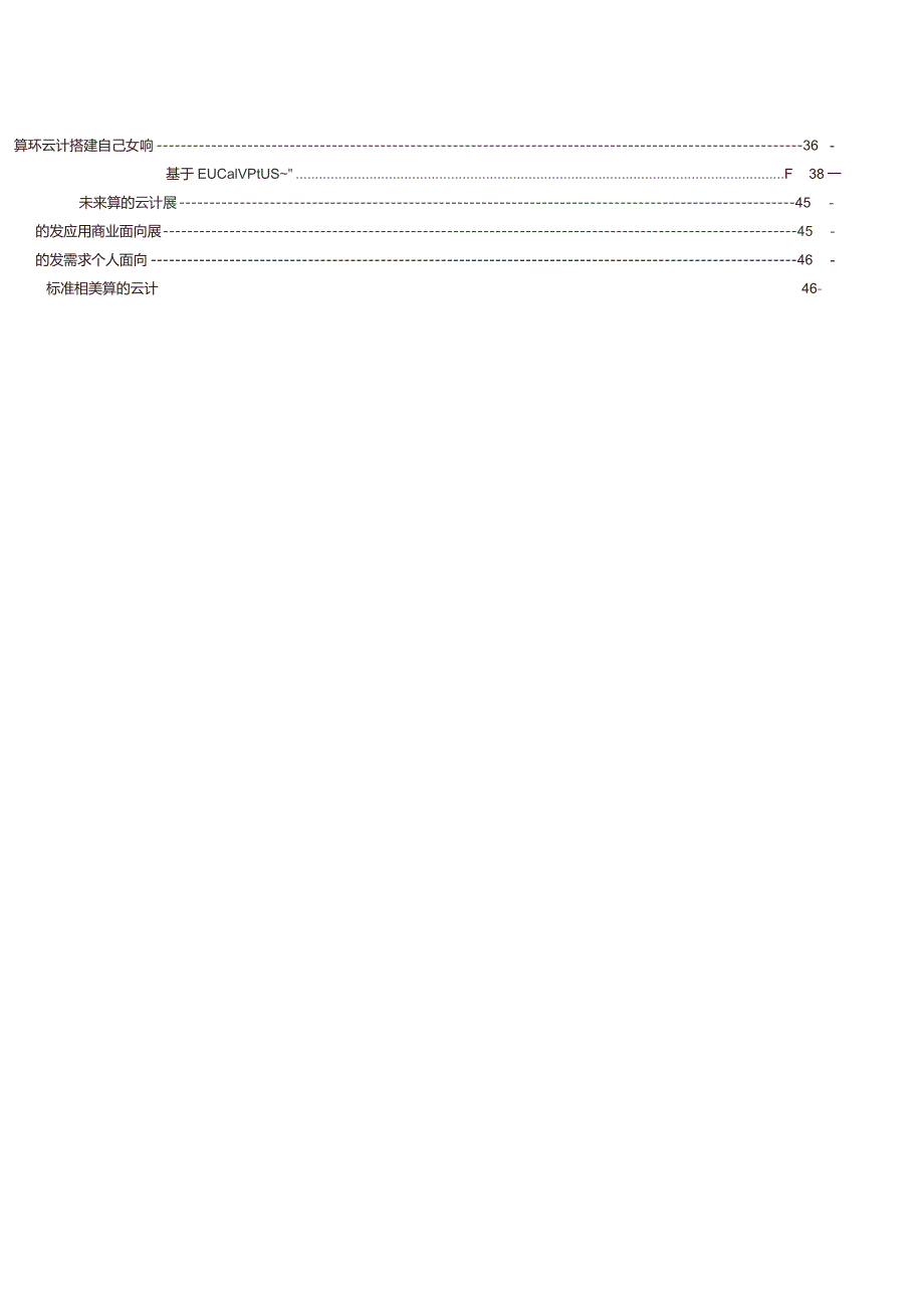 2021云计算的学习笔记.docx_第3页