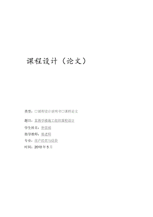 施工组织课程设计案例22222.docx