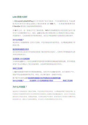 (新)《LCD基本知识》讲解.docx