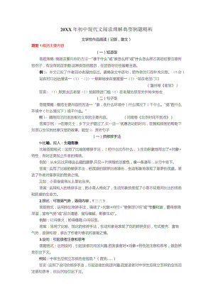 (新)初中现代文阅读理解典型例题精析汇总.docx