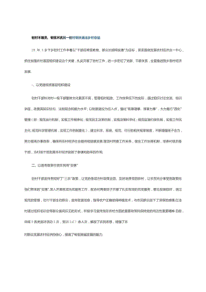 驻村不增员、帮民不扰民---驻村帮扶清洁乡村总结.docx