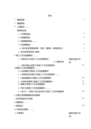 小学校精装修专项施工方案.docx