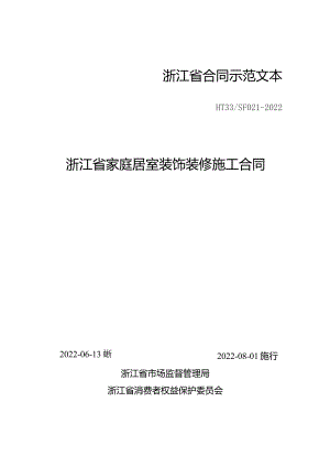 浙江省合同示范文本.docx
