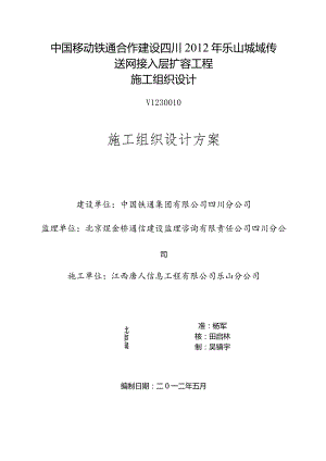 接入层,施工组织设计.docx