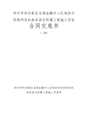 金融中心项目二级交底.docx