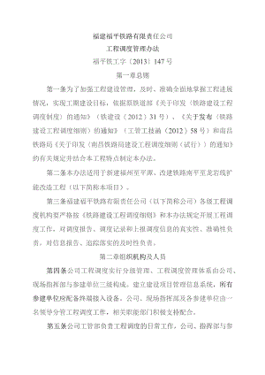 工程调度管理办法.docx