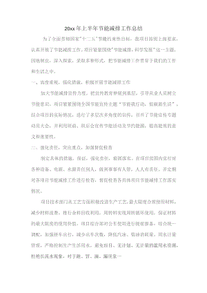 安全生产与节能减排工作总结2篇.docx