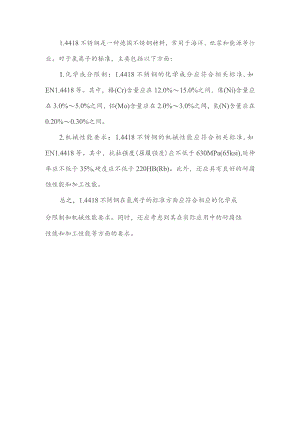 1.4418不锈钢对氯离子的标准.docx