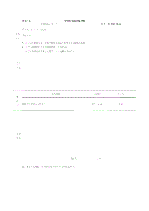 中新大道东站安全日检查-2023.4.9.docx