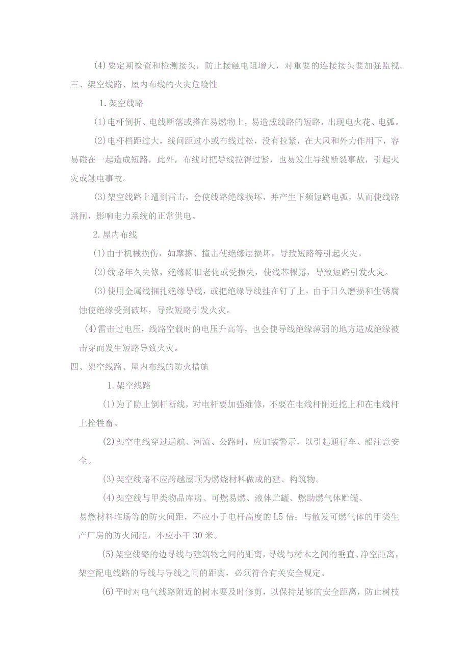 消防安全培训课件:日常防火常识篇.docx_第3页