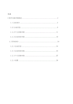 通信行业规划建设管理系统操作.docx