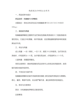 构橡酸铋钾颗粒说明书.docx
