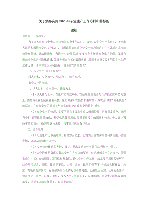 汽车客运站安全生产工作方针和控制指标.docx