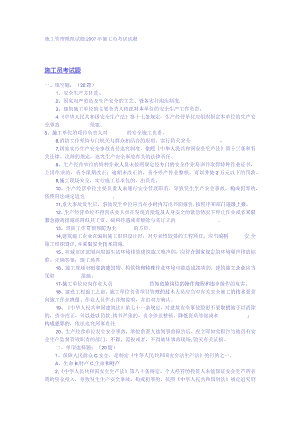 施工管理模拟试题68275029.docx