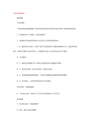 大学实习报告范文8篇.docx
