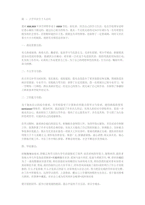 学生及班干部年终总结10篇.docx