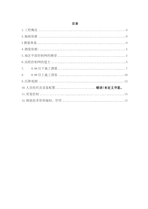 七平房棚户区改造工程测量方案.docx