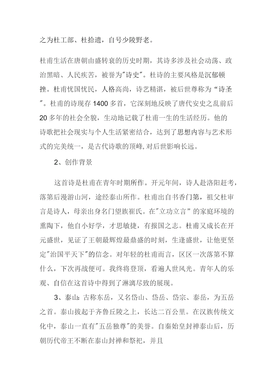 《望岳》说课稿参考模板精选5套.docx_第2页