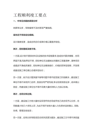 工程顺利竣工要点.docx