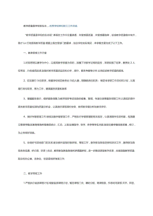 教学质量是学校的生命----优秀学校单位职工工作总结.docx