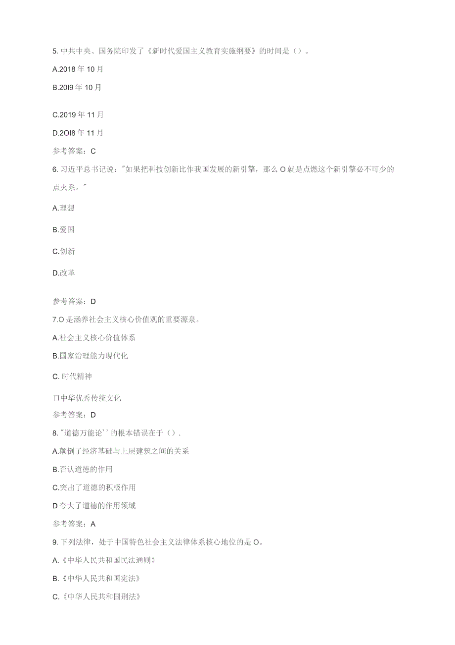 石大120249思想道德与法治期末复习题.docx_第2页