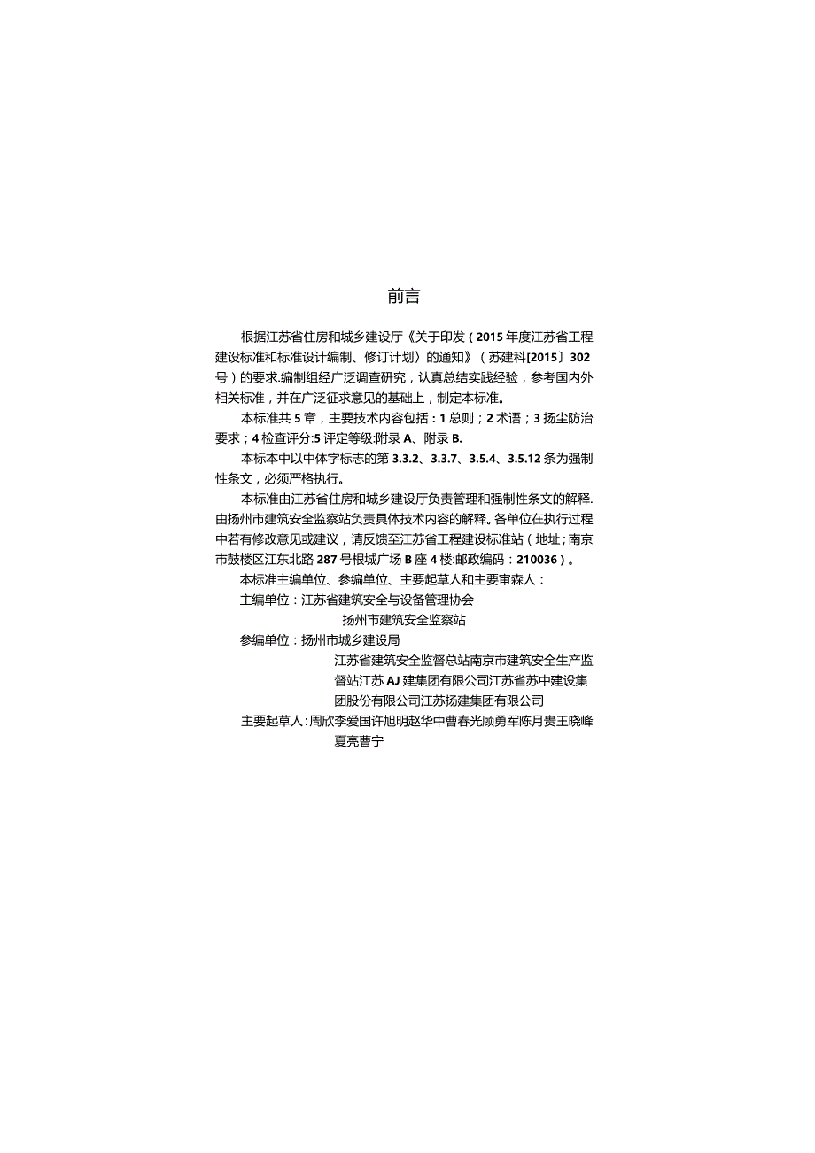DGJ32J 203-2016 建筑工地扬尘防治标准.docx_第3页