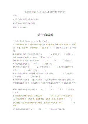 南工程土木工程材料期末复习题及参考答案.docx