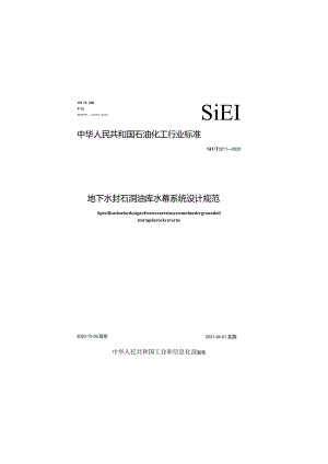 SH∕T 3211-2020 地下水封石洞油库水幕系统设计规范.docx