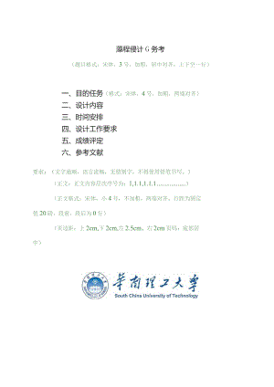 课程设计任务书.docx