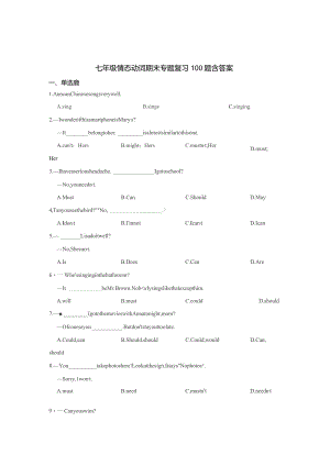 七年级情态动词期末专题复习题含答案精选5篇.docx